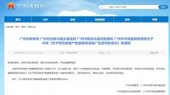 广州市将虚假广告宣传纳入房地产开发企业信用评价体系